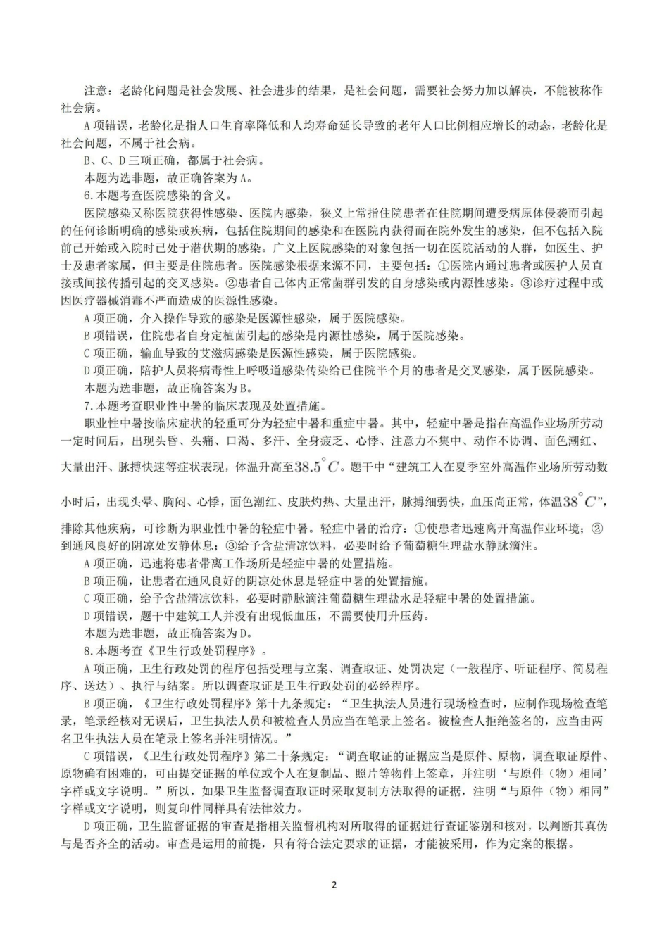 综应资料包-2016年5月21日上半年全国事业单位联考E类《综合应用能力》真题解析.pdf_第2页