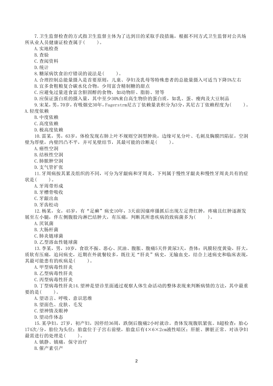 综应资料包-2016年10月29日下半年全国事业单位联考E类《综合应用能力》真题.pdf_第2页