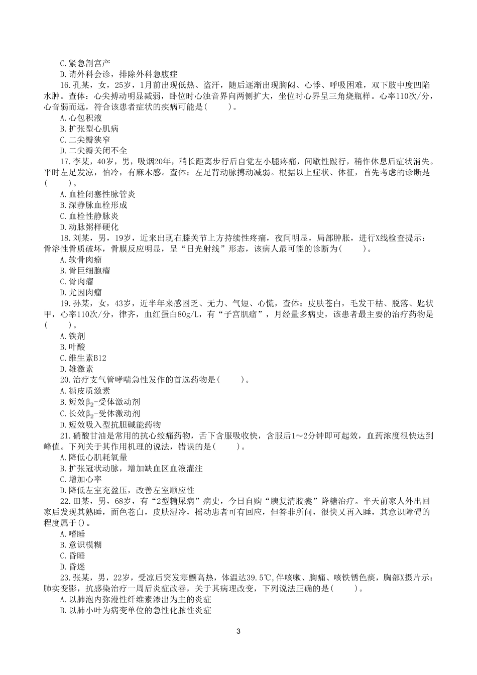 综应资料包-2016年10月29日下半年全国事业单位联考E类《综合应用能力》真题.pdf_第3页