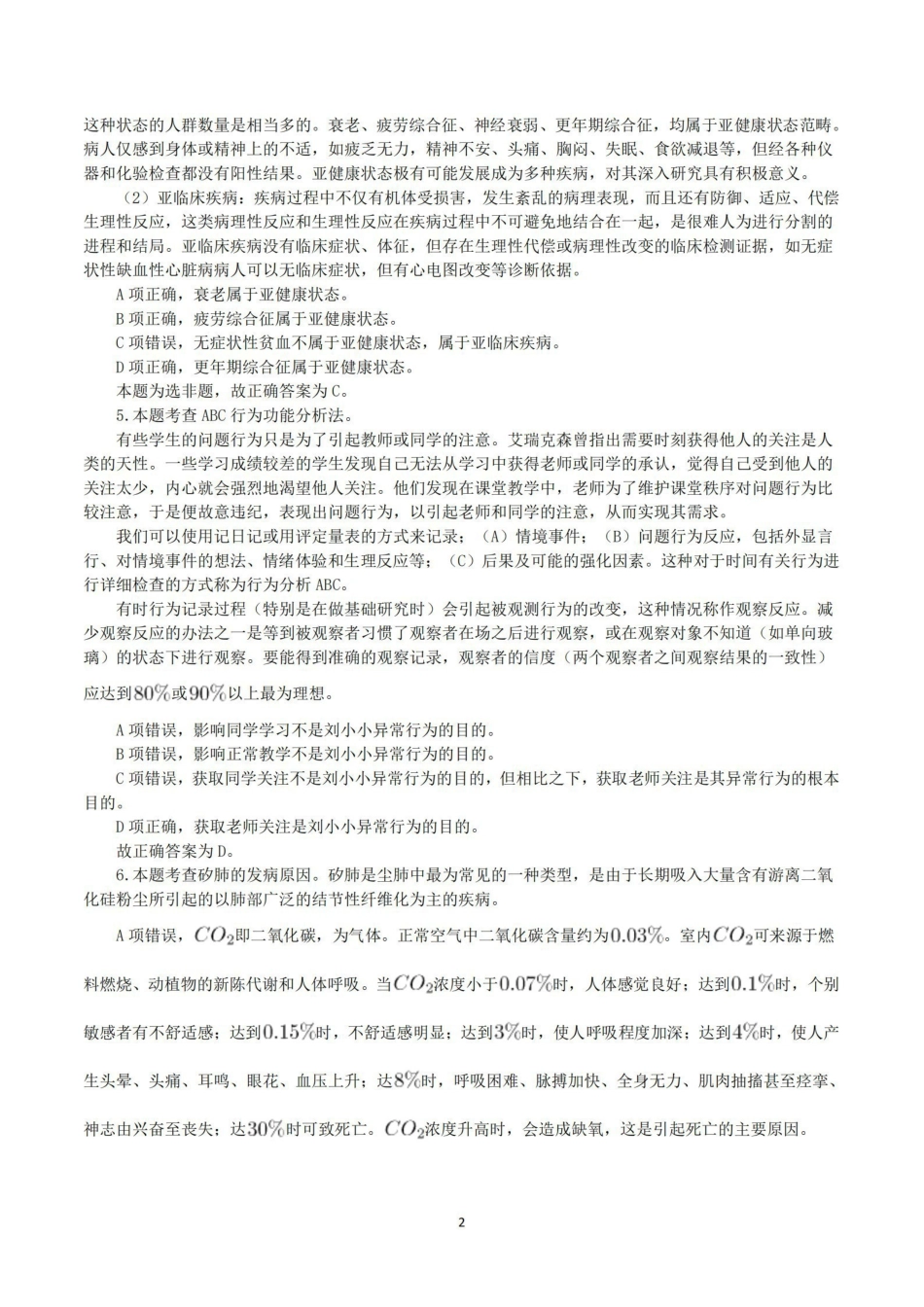 综应资料包-2016年10月29日下半年全国事业单位联考E类《综合应用能力》真题解析.pdf_第2页