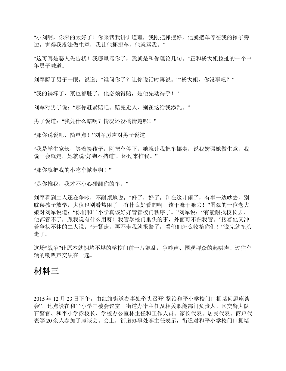 综应资料包-2016年上半年全国事业单位联考A类《综合应用能力》题及参考答案.pdf_第2页