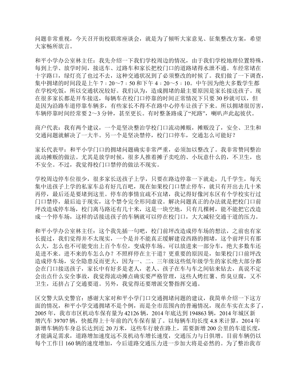 综应资料包-2016年上半年全国事业单位联考A类《综合应用能力》题及参考答案.pdf_第3页