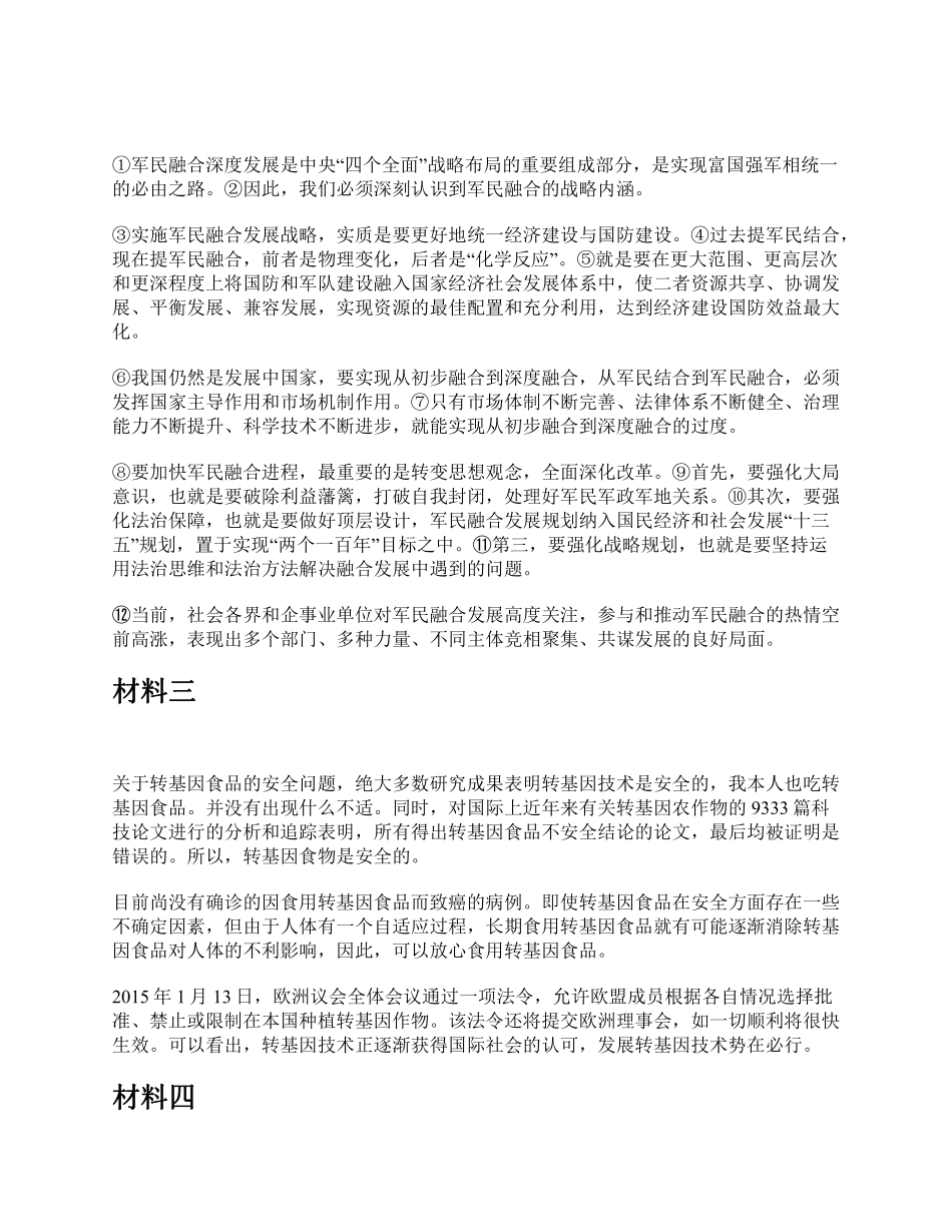 综应资料包-2016年上半年全国事业单位联考B类《综合应用能力》题及参考答案.pdf_第2页