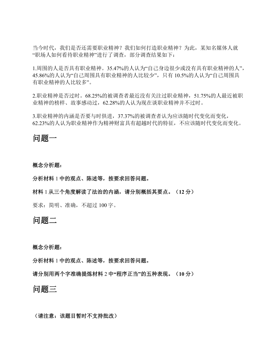 综应资料包-2016年上半年全国事业单位联考B类《综合应用能力》题及参考答案.pdf_第3页