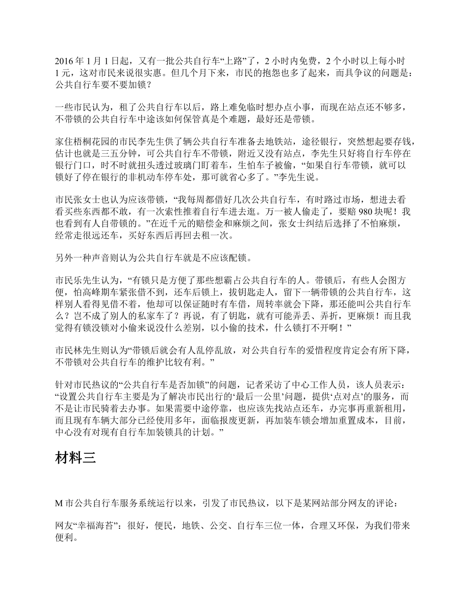 综应资料包-2016年下半年全国事业单位联考A类《综合应用能力》题及参考答案.pdf_第2页