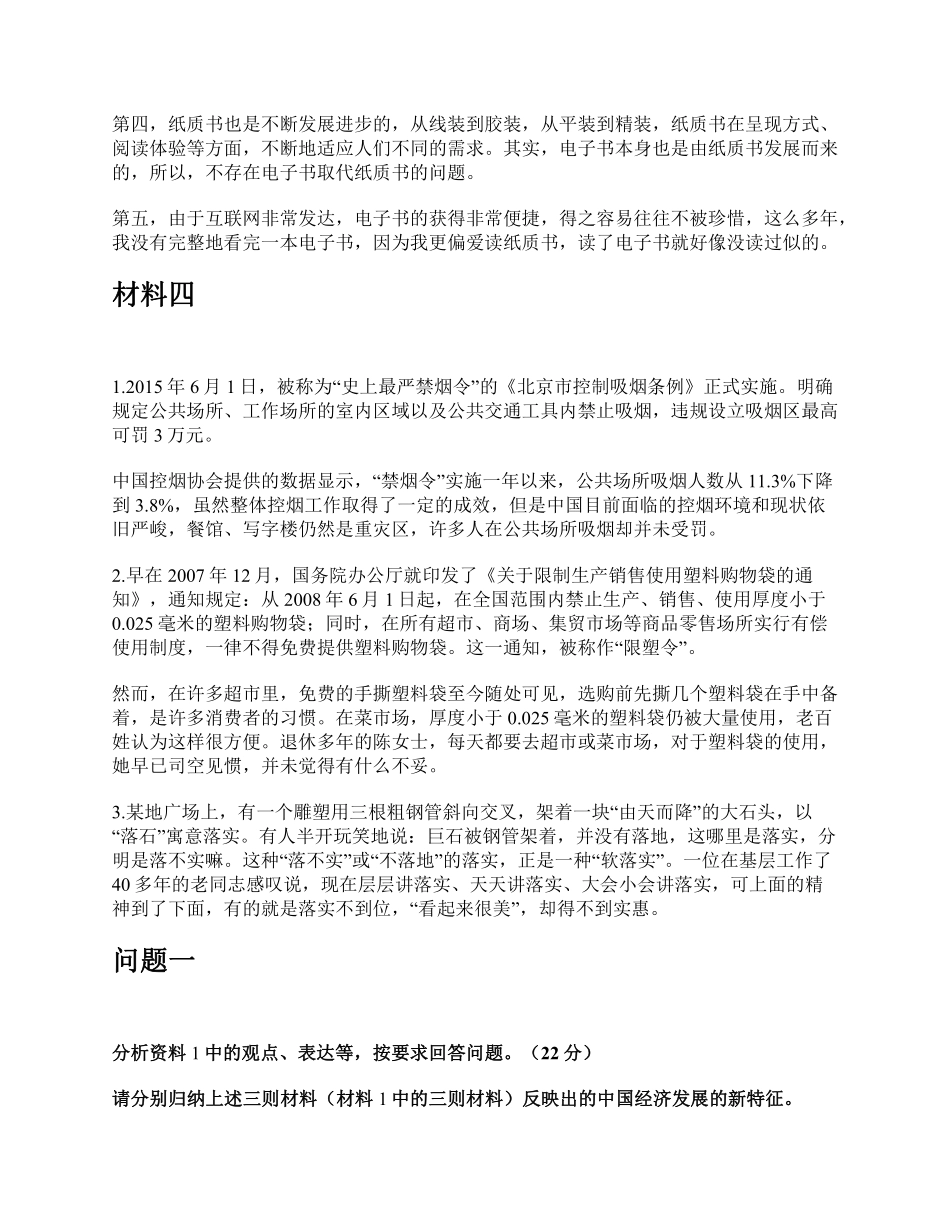 综应资料包-2016年下半年全国事业单位联考B类《综合应用能力》题及参考答案.pdf_第3页