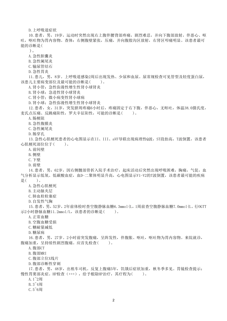 综应资料包-2017年6月3日上半年全国事业单位联考E类《综合应用能力》真题.pdf_第2页