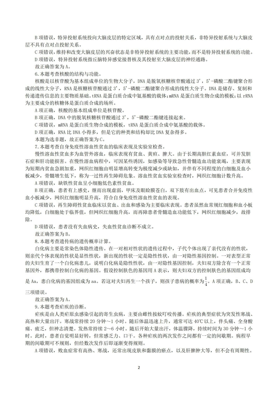 综应资料包-2017年6月3日上半年全国事业单位联考E类《综合应用能力》真题解析.pdf_第2页