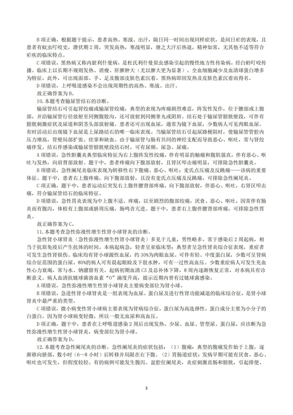 综应资料包-2017年6月3日上半年全国事业单位联考E类《综合应用能力》真题解析.pdf_第3页