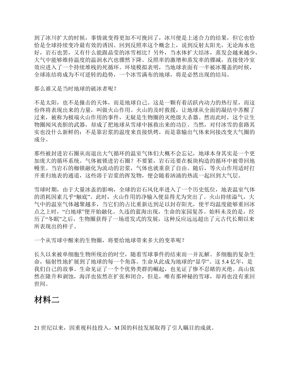 综应资料包-2017年上半年全国事业单位联考C类《综合应用能力》题及参考答案.pdf_第2页