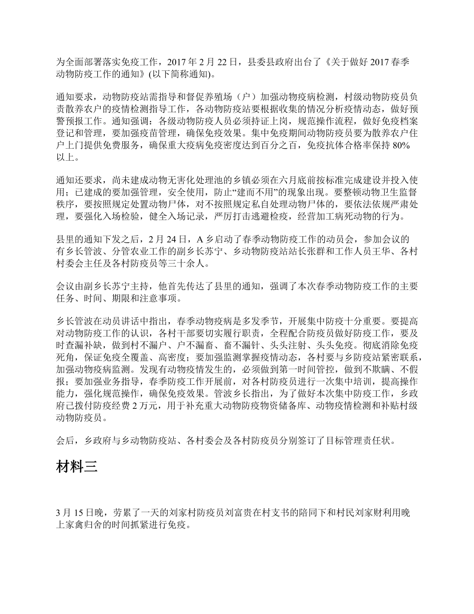 综应资料包-2017年下半年全国事业单位联考A类《综合应用能力》题及参考答案.pdf_第2页