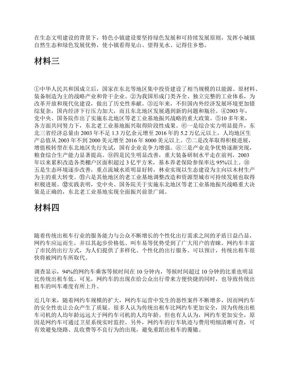 综应资料包-2017年下半年全国事业单位联考B类《综合应用能力》题及参考答案.pdf_第2页