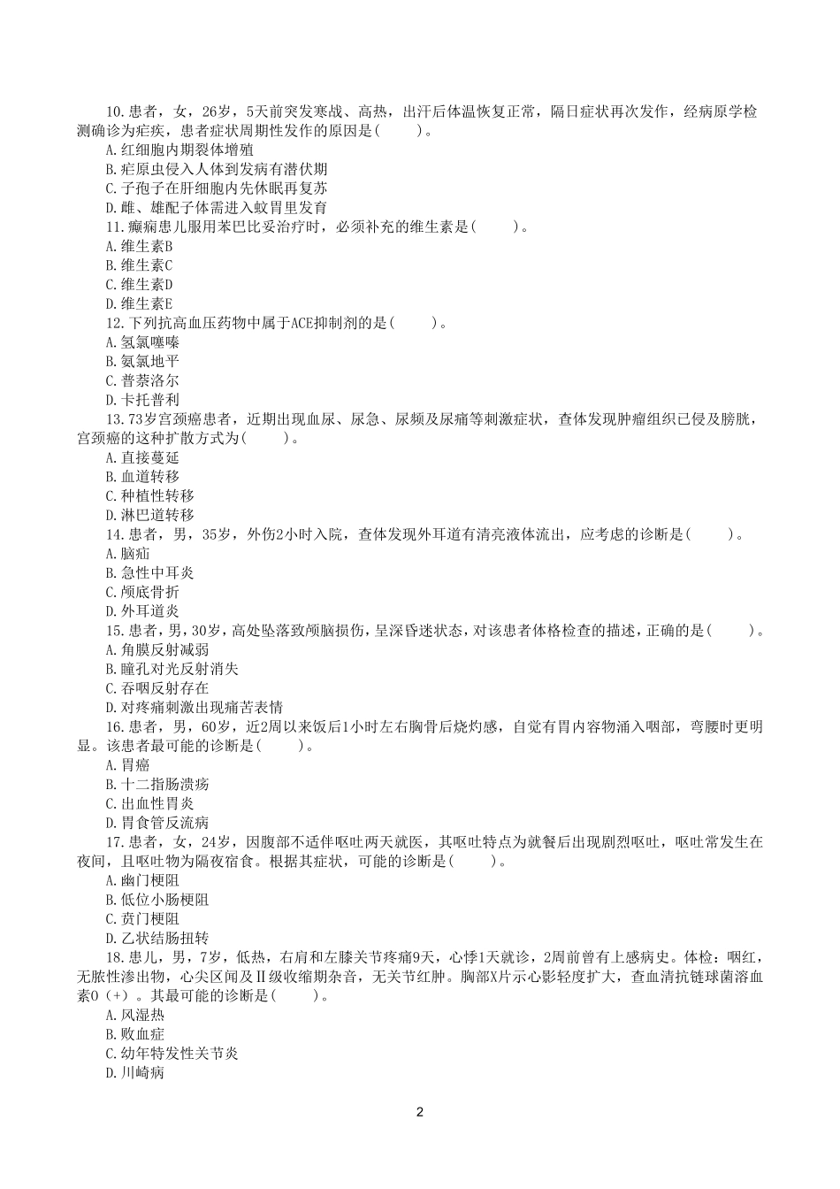 综应资料包-2018年5月26日上半年全国事业单位联考E类《综合应用能力》真题.pdf_第2页