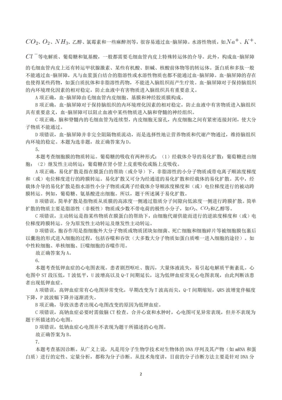 综应资料包-2018年5月26日上半年全国事业单位联考E类《综合应用能力》真题解析.pdf_第2页