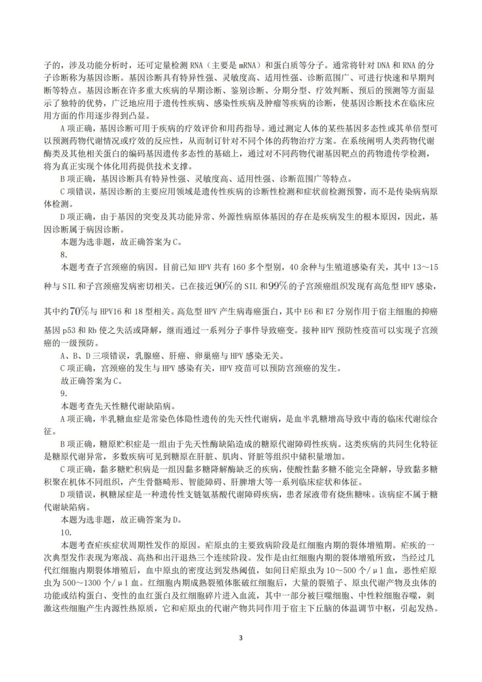 综应资料包-2018年5月26日上半年全国事业单位联考E类《综合应用能力》真题解析.pdf_第3页