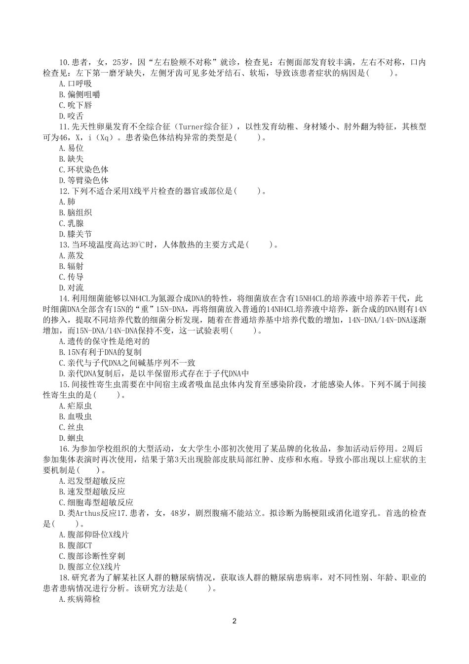 综应资料包-2018年10月27日下半年全国事业单位联考E类《综合应用能力》真题.pdf_第2页