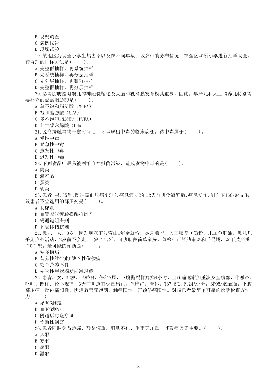 综应资料包-2018年10月27日下半年全国事业单位联考E类《综合应用能力》真题.pdf_第3页
