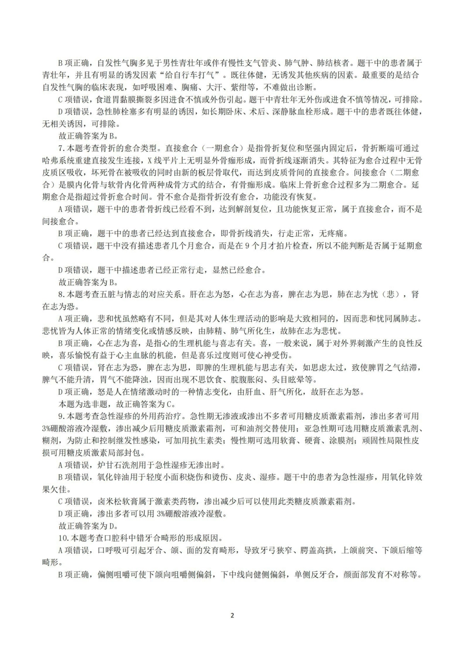 综应资料包-2018年10月27日下半年全国事业单位联考E类《综合应用能力》真题解析.pdf_第2页