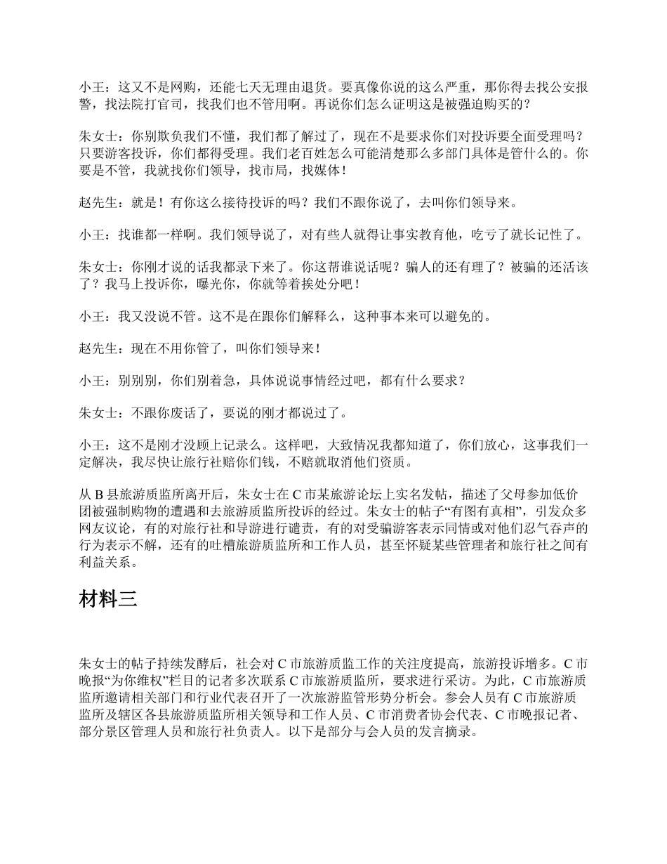 综应资料包-2018年上半年全国事业单位联考A类《综合应用能力》题及参考答案.pdf_第3页