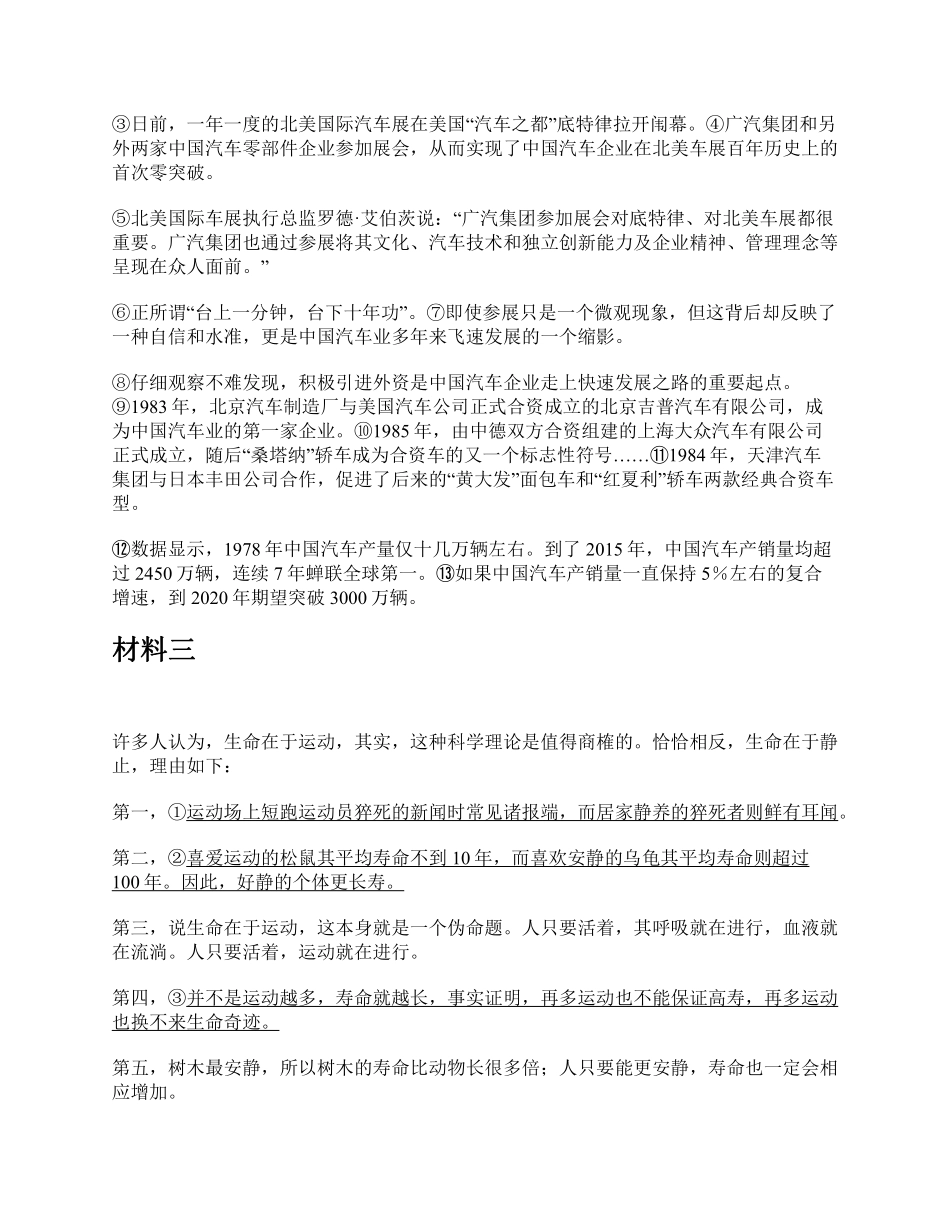 综应资料包-2018年上半年全国事业单位联考B类《综合应用能力》题及参考答案.pdf_第2页