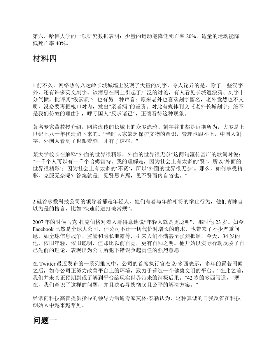 综应资料包-2018年上半年全国事业单位联考B类《综合应用能力》题及参考答案.pdf_第3页