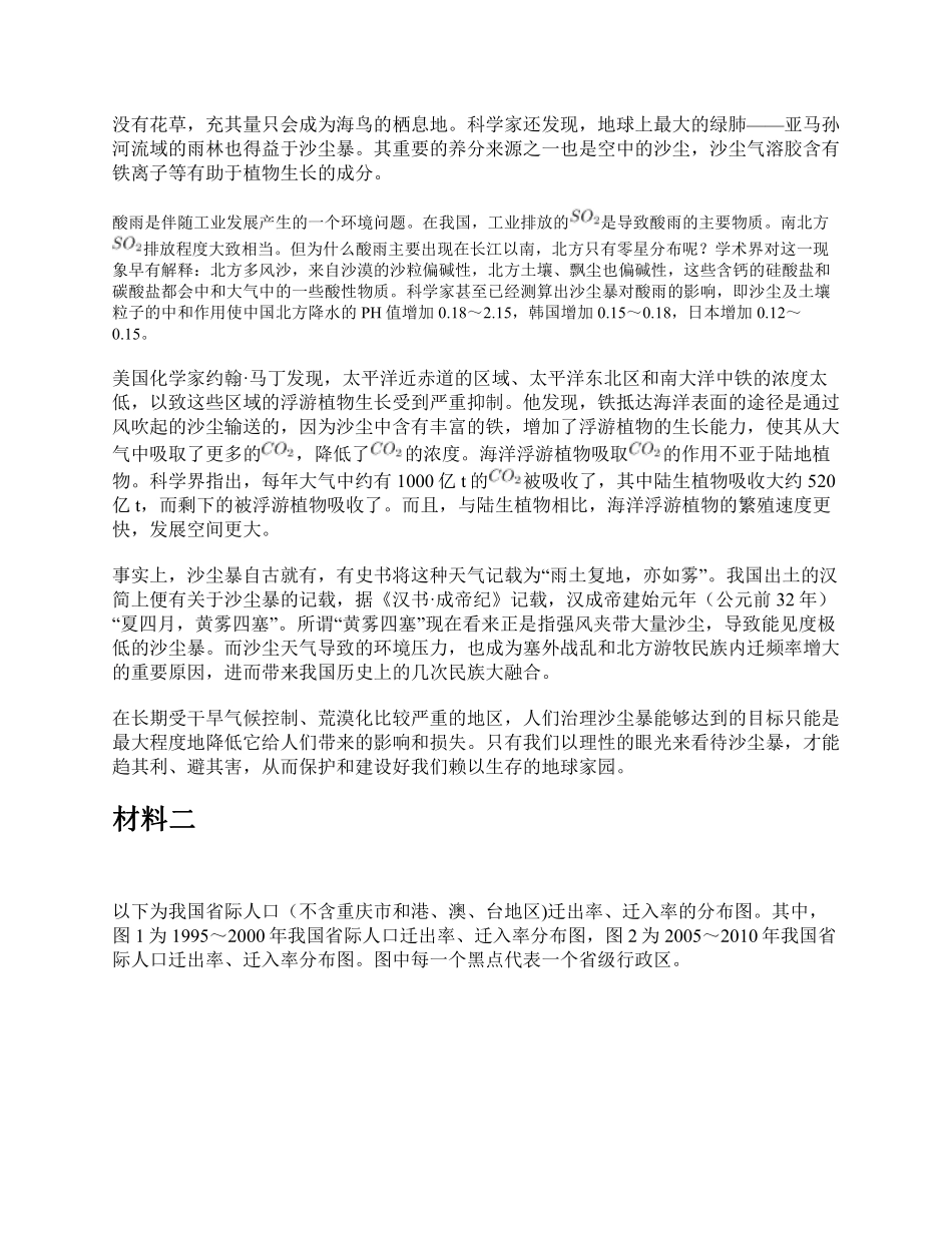 综应资料包-2018年上半年全国事业单位联考C类《综合应用能力》题及参考答案.pdf_第3页