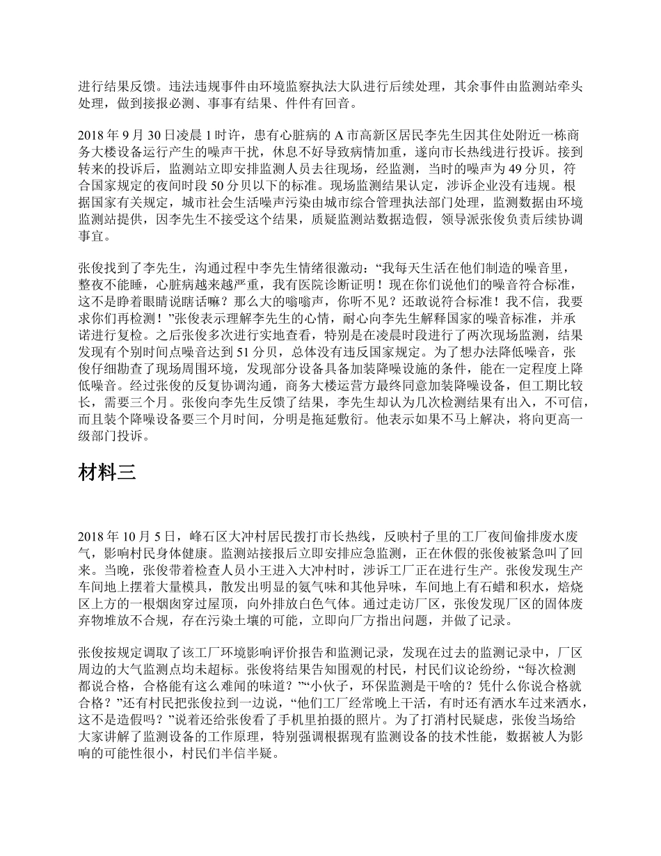 综应资料包-2018年下半年全国事业单位联考A类《综合应用能力》题及参考答案.pdf_第2页