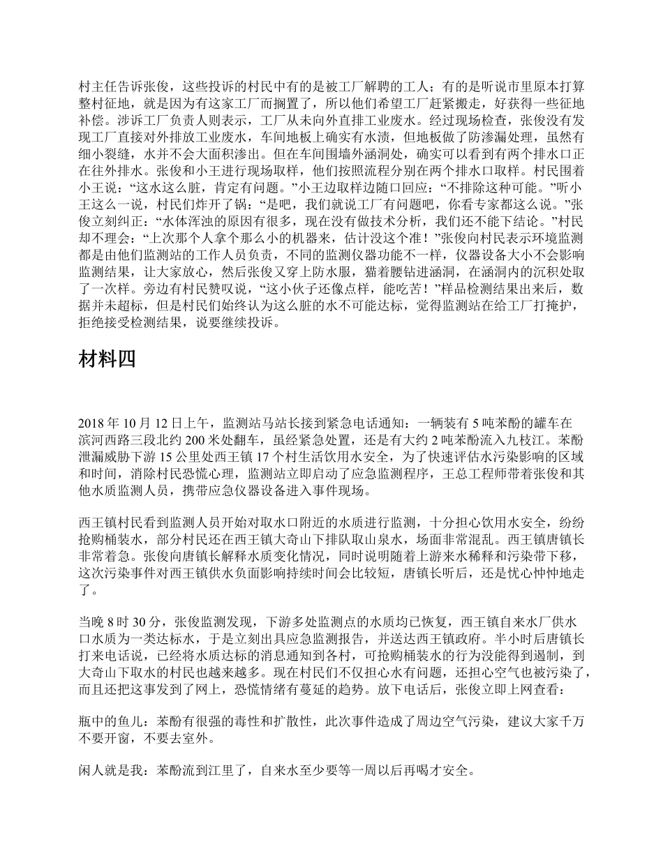 综应资料包-2018年下半年全国事业单位联考A类《综合应用能力》题及参考答案.pdf_第3页