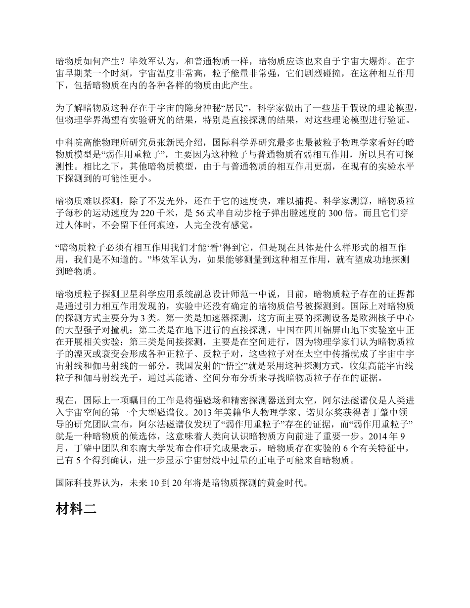 综应资料包-2018年下半年全国事业单位联考C类《综合应用能力》题及参考答案.pdf_第2页