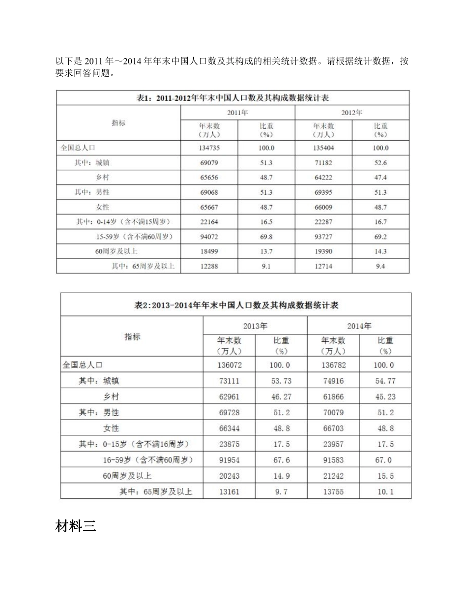 综应资料包-2018年下半年全国事业单位联考C类《综合应用能力》题及参考答案.pdf_第3页