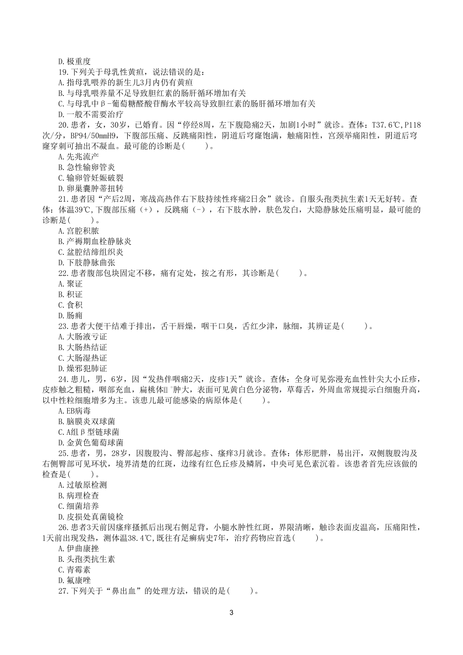 综应资料包-2019年5月19日全国事业单位联考E类《综合应用能力》真题.pdf_第3页