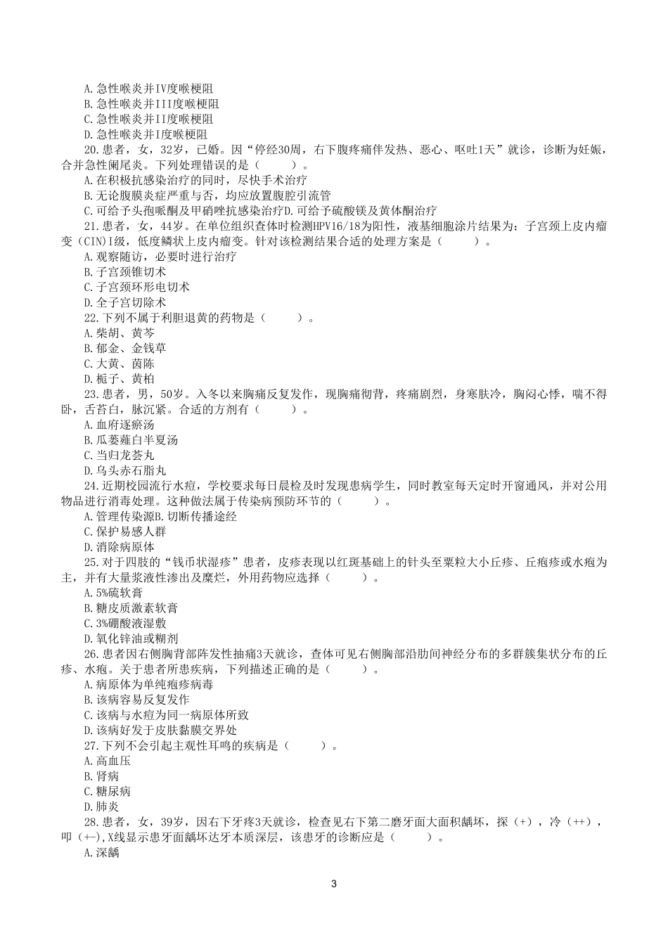 综应资料包-2019年10月27日全国事业单位联考E类《综合应用能力》真题.pdf_第3页