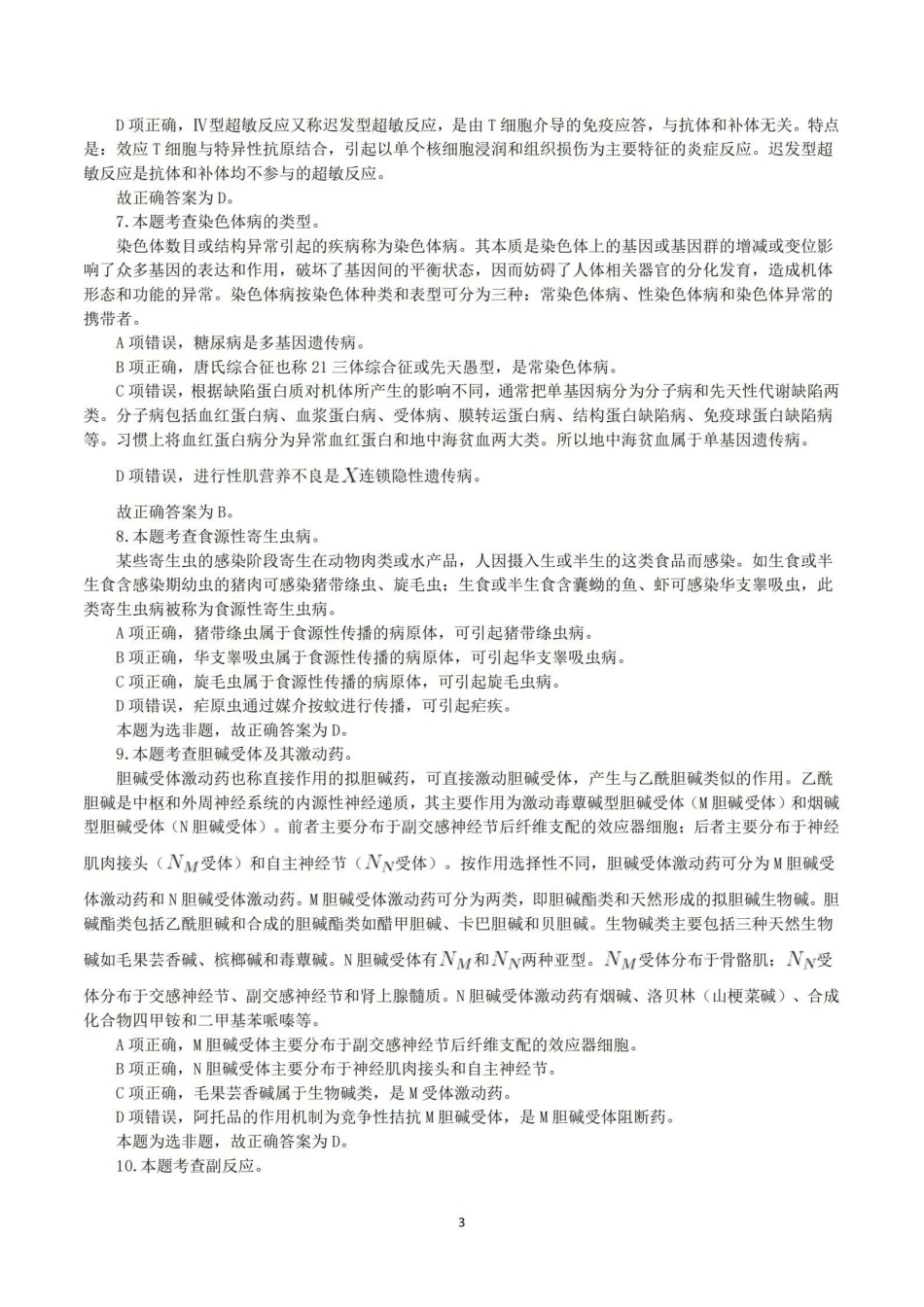 综应资料包-2019年10月27日全国事业单位联考E类《综合应用能力》真题解析.pdf_第3页