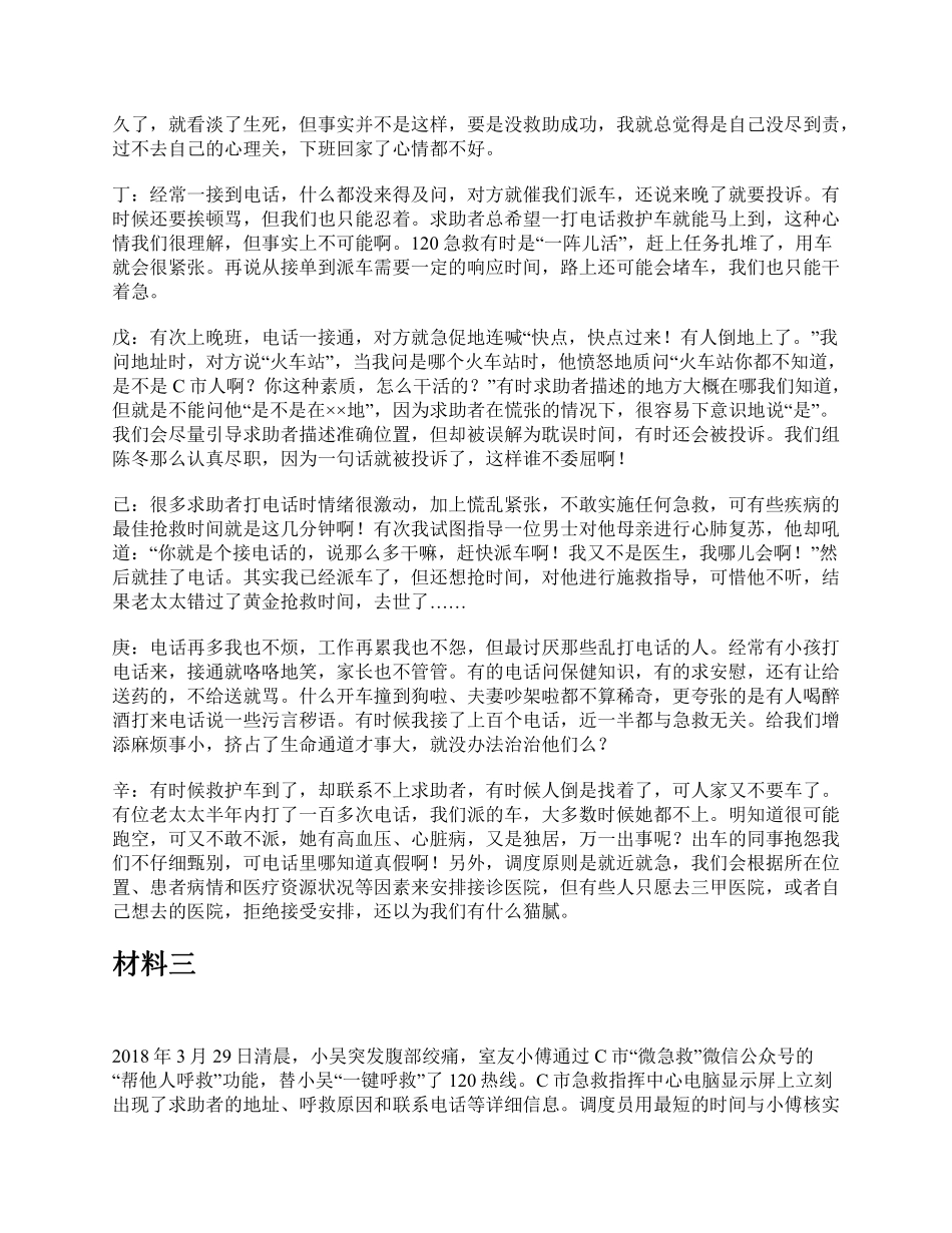 综应资料包-2019年上半年全国事业单位联考A类《综合应用能力》题及参考答案.pdf_第2页