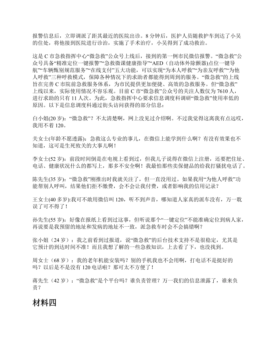 综应资料包-2019年上半年全国事业单位联考A类《综合应用能力》题及参考答案.pdf_第3页