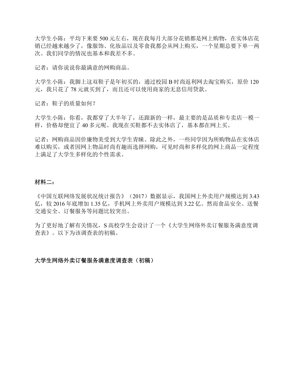 综应资料包-2019年上半年全国事业单位联考B类《综合应用能力》题及参考答案.pdf_第3页