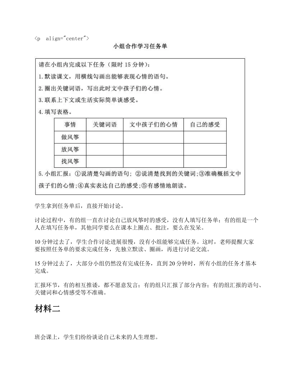 综应资料包-2019年上半年全国事业单位联考D类《综合应用能力》小学题及参考答案.pdf_第3页