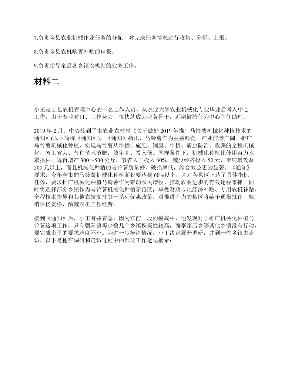 综应资料包-2019年下半年全国事业单位联考A类《综合应用能力》题及参考答案.pdf_第2页