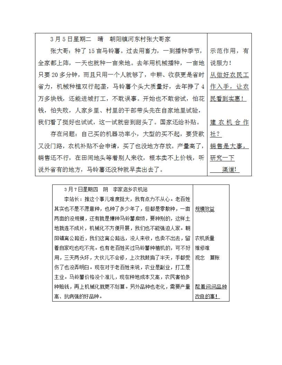 综应资料包-2019年下半年全国事业单位联考A类《综合应用能力》题及参考答案.pdf_第3页