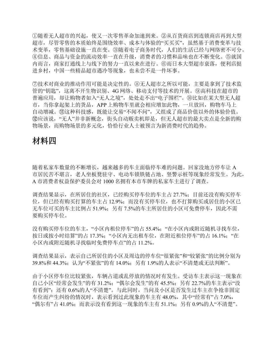 综应资料包-2019年下半年全国事业单位联考B类《综合应用能力》题及参考答案.pdf_第2页