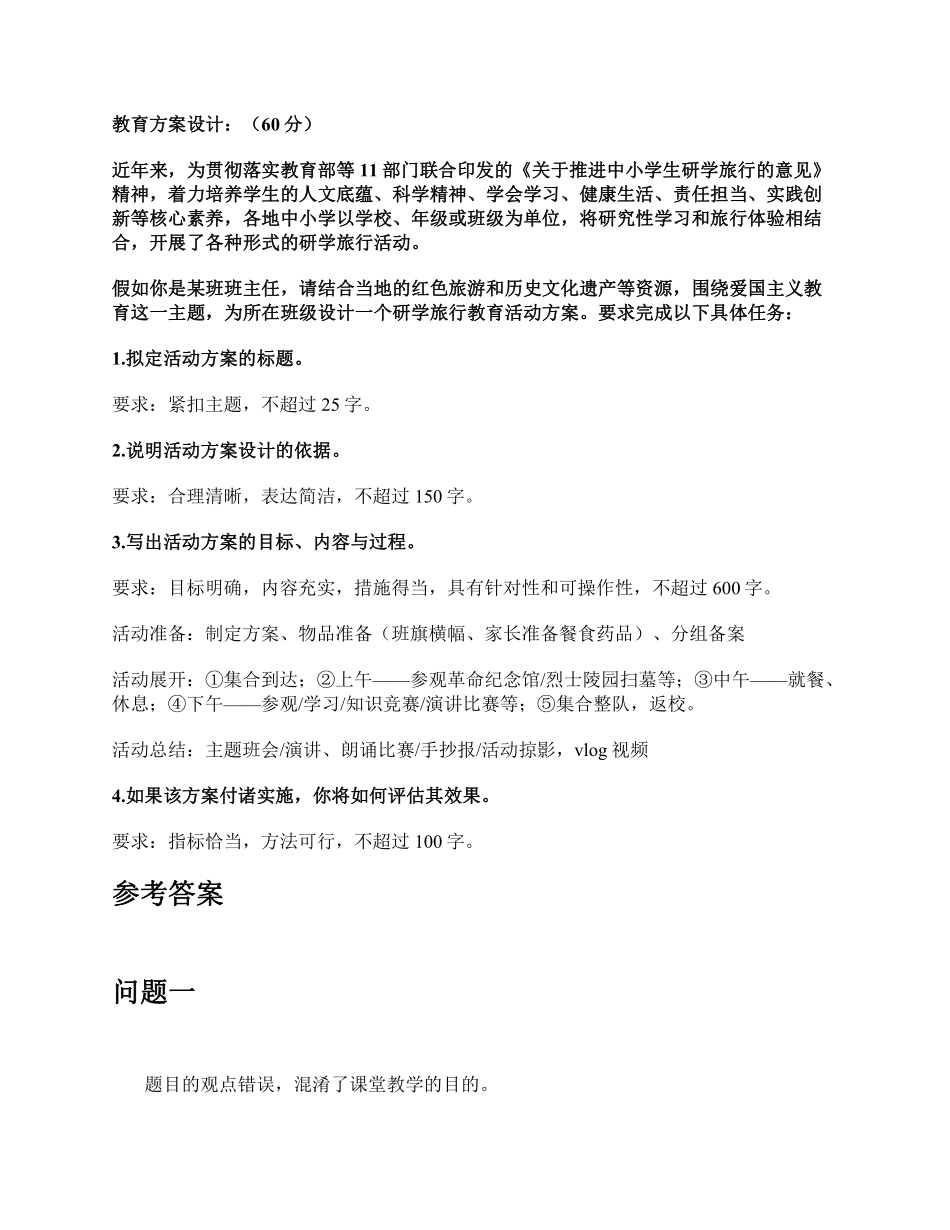 综应资料包-2019年下半年全国事业单位联考D类《综合应用能力》小学题及参考答案.pdf_第3页