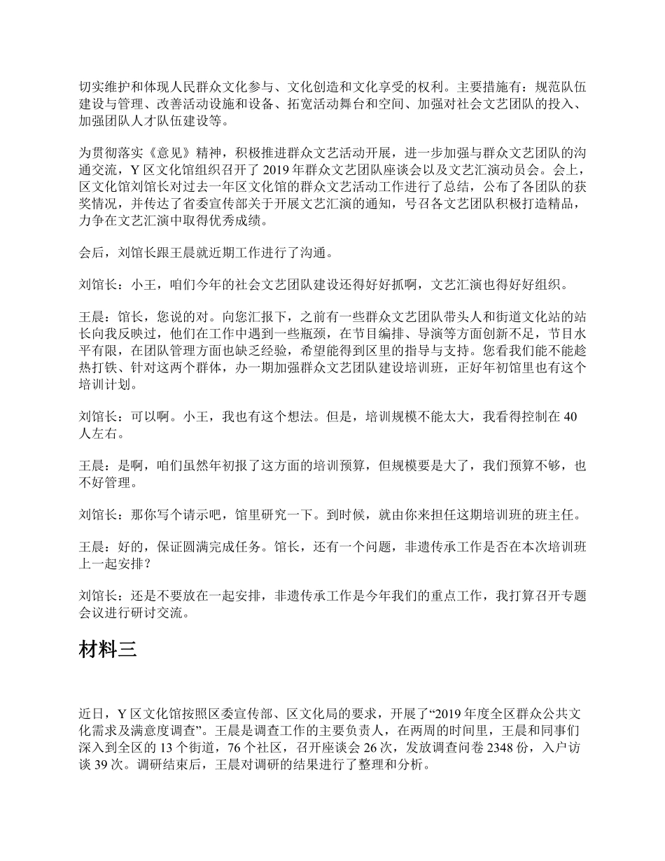 综应资料包-2020年7月25日全国事业单位联考A类《综合应用能力》题及参考答案.pdf_第2页