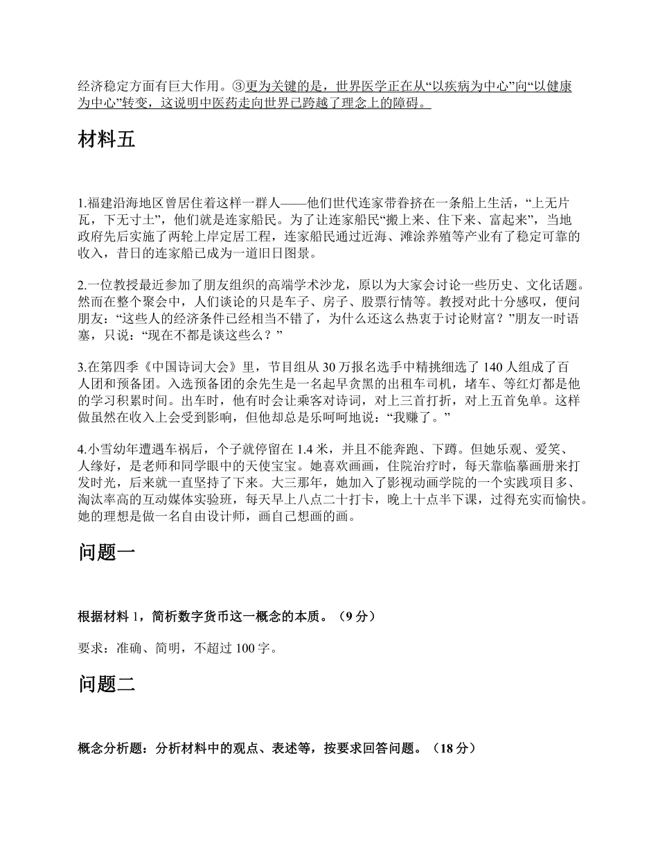 综应资料包-2020年7月25日全国事业单位联考B类《综合应用能力》题及参考答案.pdf_第3页