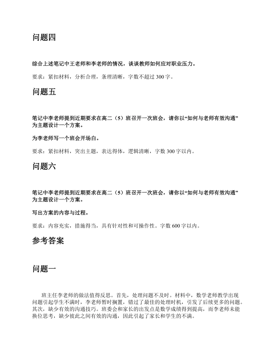综应资料包-2020年7月25日全国事业单位联考D类《综合应用能力》中学题及参考答案.pdf_第3页