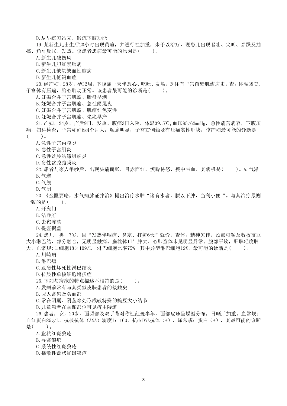 综应资料包-2020年7月25日全国事业单位联考E类《综合应用能力》真题.pdf_第3页