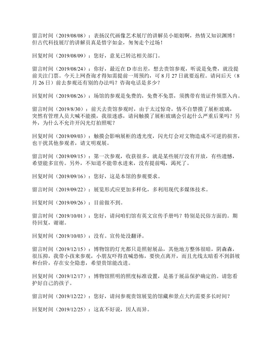 综应资料包-2020年10月全国事业单位联考A类《综合应用能力》题及参考答案.pdf_第3页