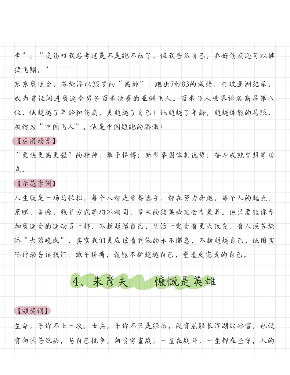 综应资料包-2021感动中国十大人物.pdf_第3页