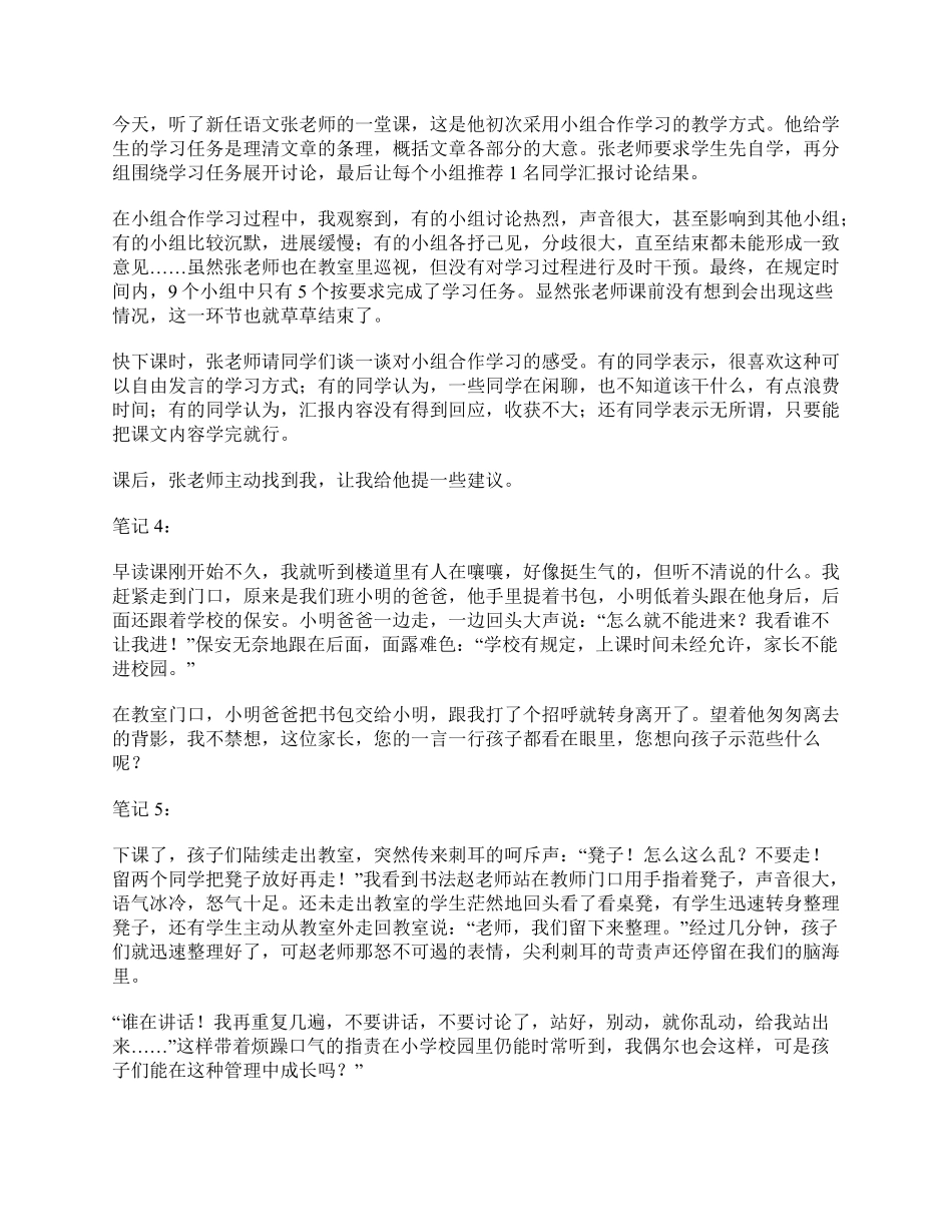 综应资料包-2021年5月22日全国事业单位D类考试《综合应用能力》小学题及参考答案.pdf_第2页