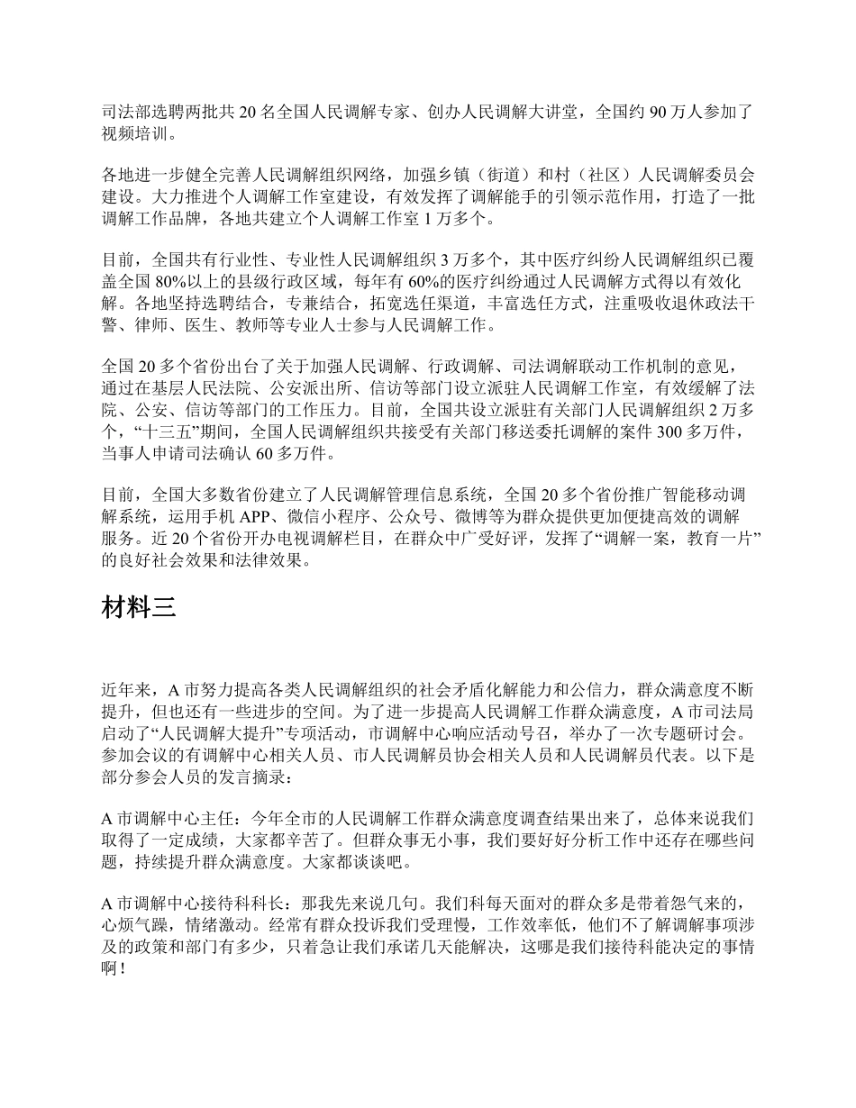 综应资料包-2021年5月22日全国事业单位联考A类《综合应用能力》题及参考答案.pdf_第3页