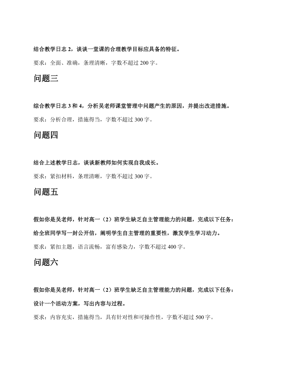 综应资料包-2021年5月22日全国事业单位联考D类《综合应用能力》中学题及参考答案.pdf_第3页